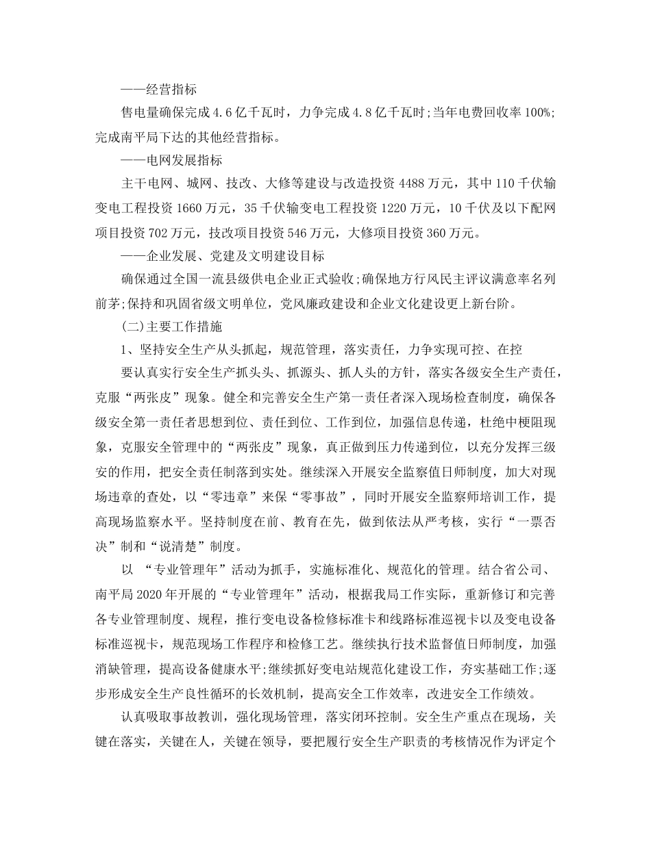 供电所营业员工作计划 _第2页