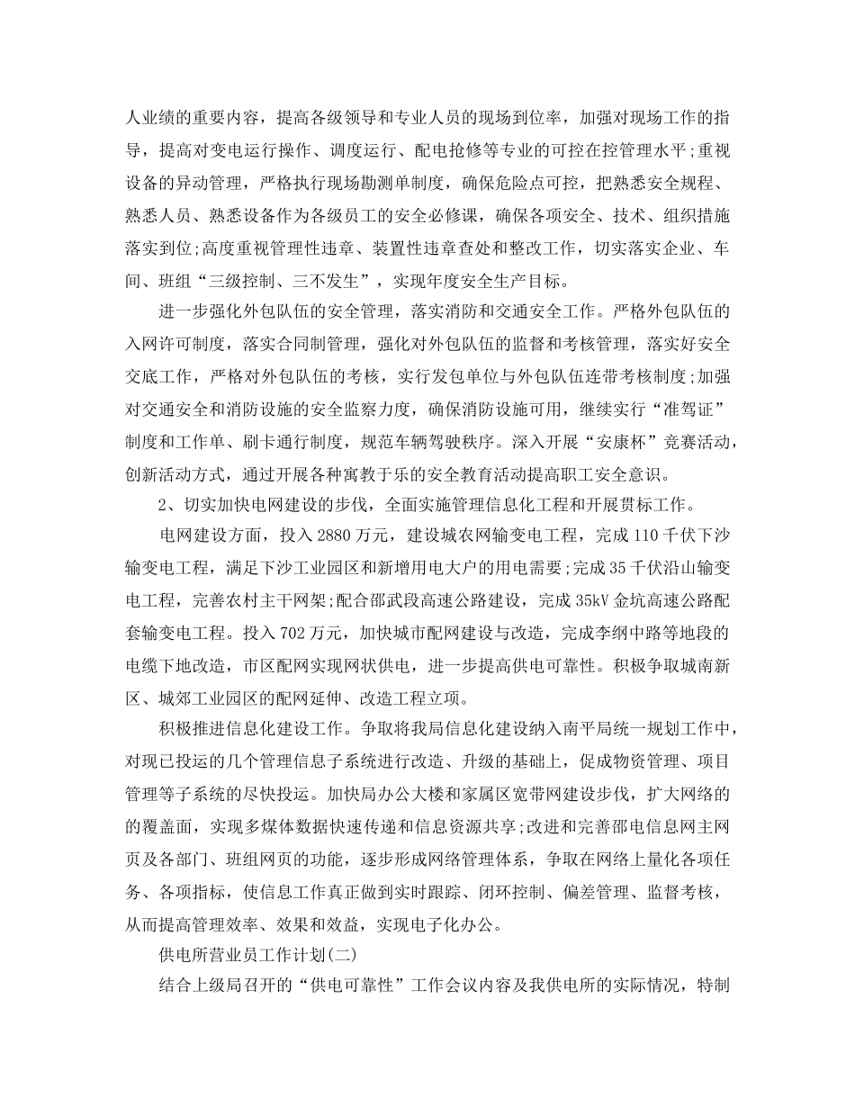 供电所营业员工作计划 _第3页
