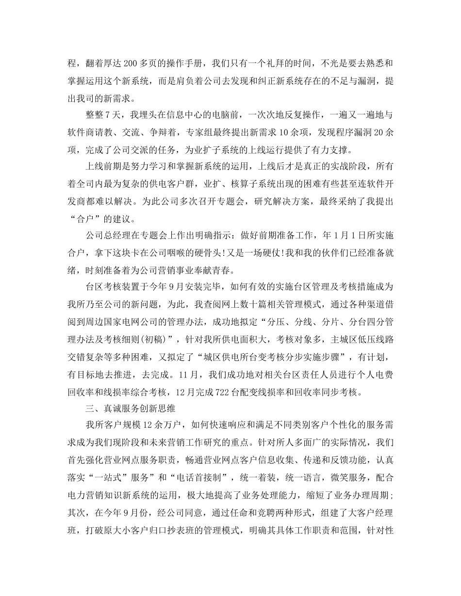 供电所年度营销工作总结三篇 _第2页