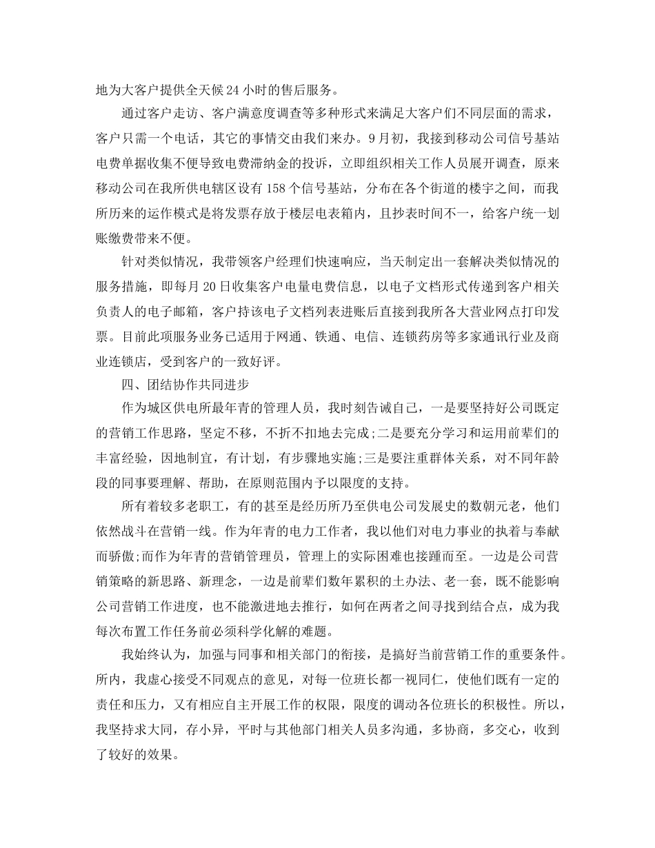 供电所年度营销工作总结三篇 _第3页