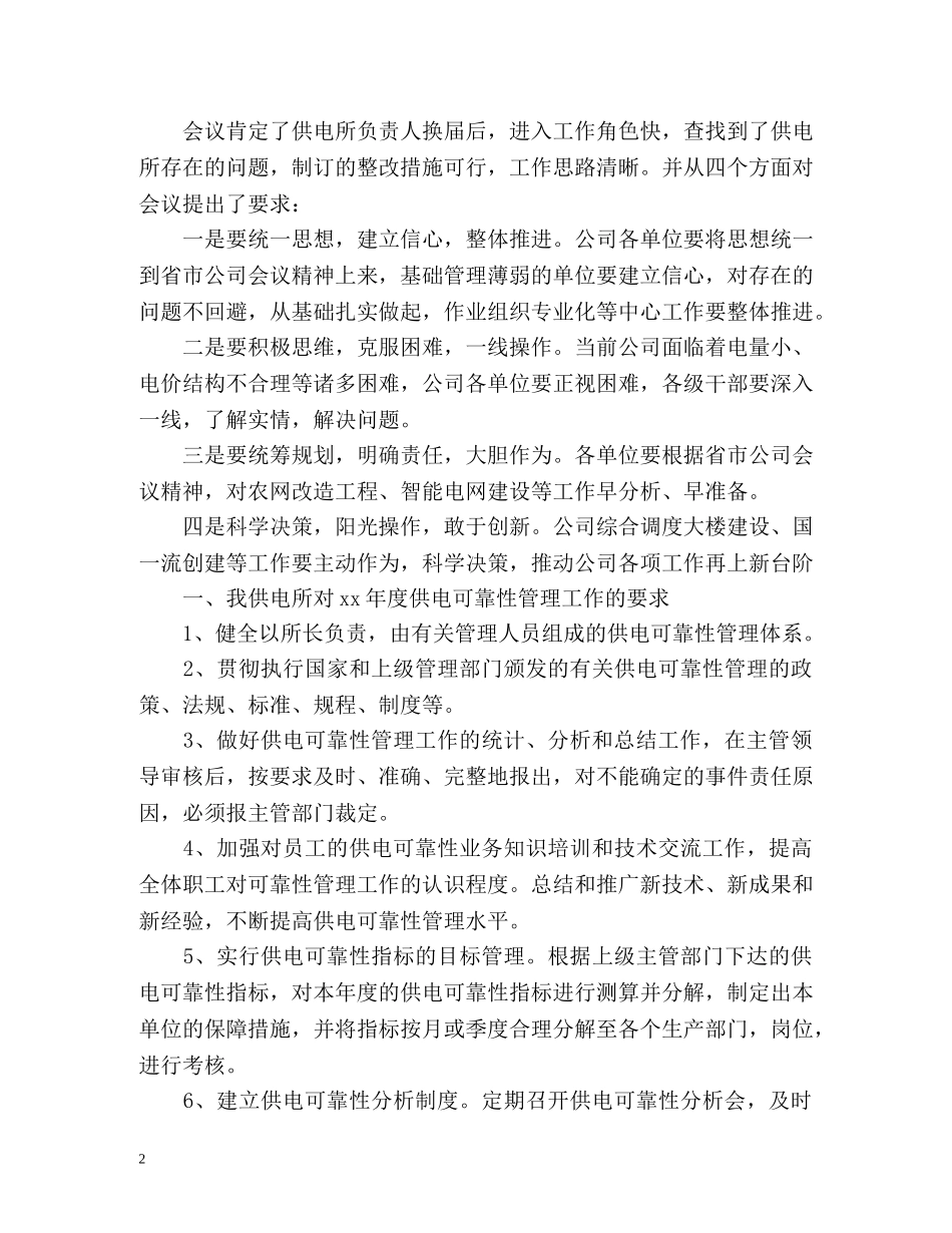 供电所工作计划 _第2页
