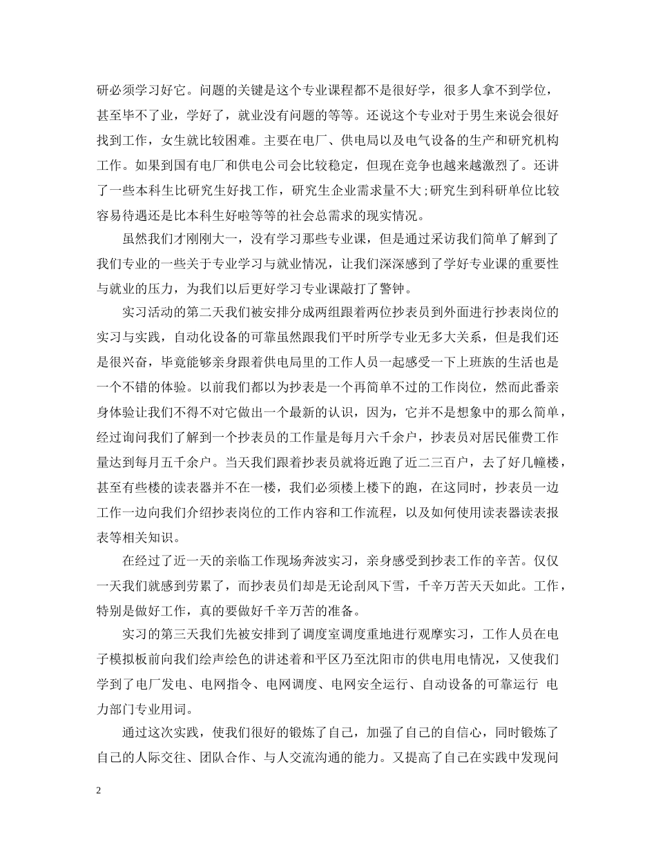 供电所相关的实习总结 _第2页
