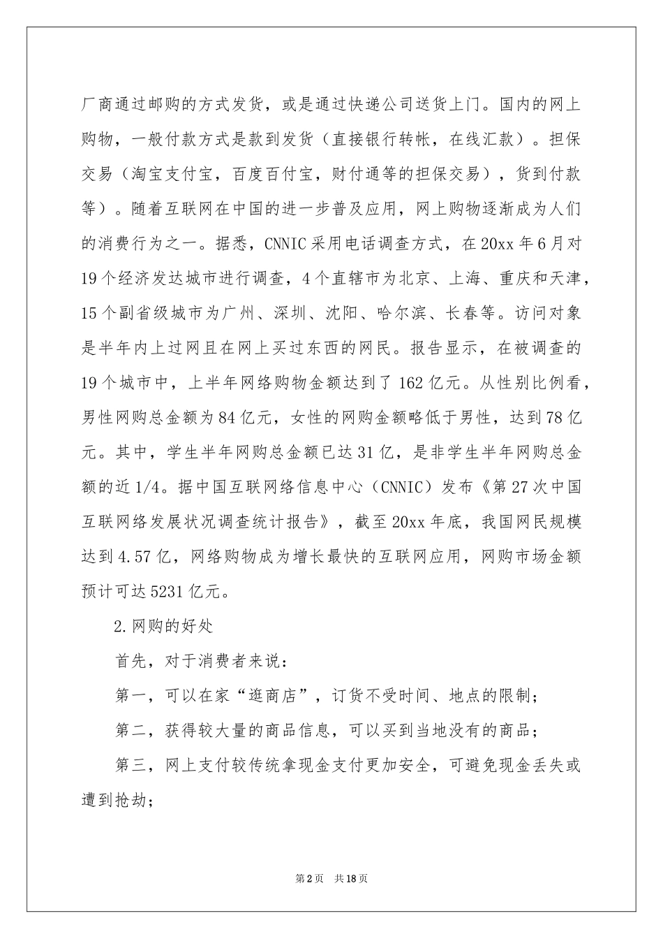 淘宝客服的实习报告4篇_第2页