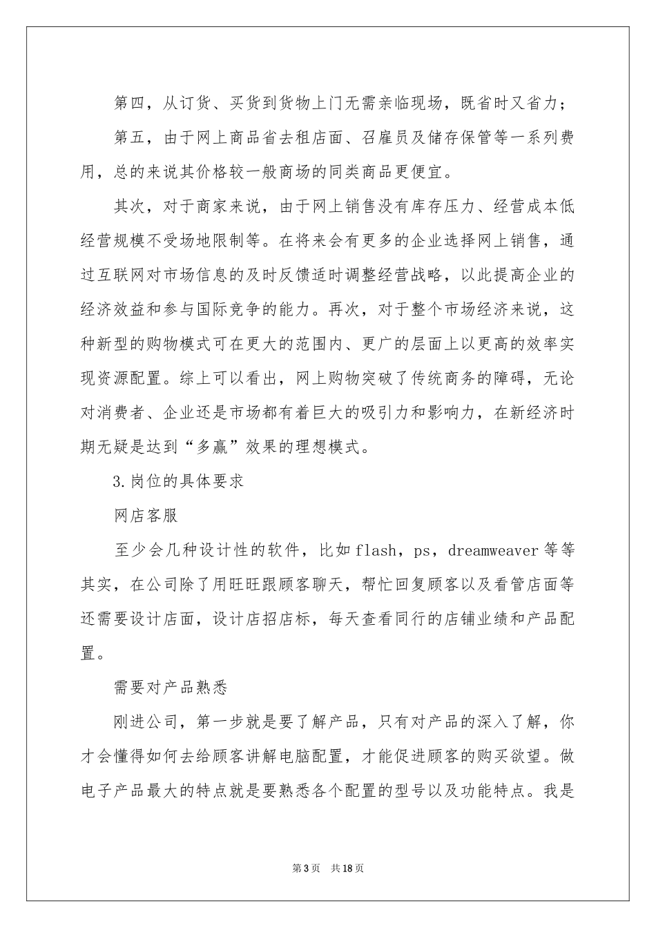 淘宝客服的实习报告4篇_第3页