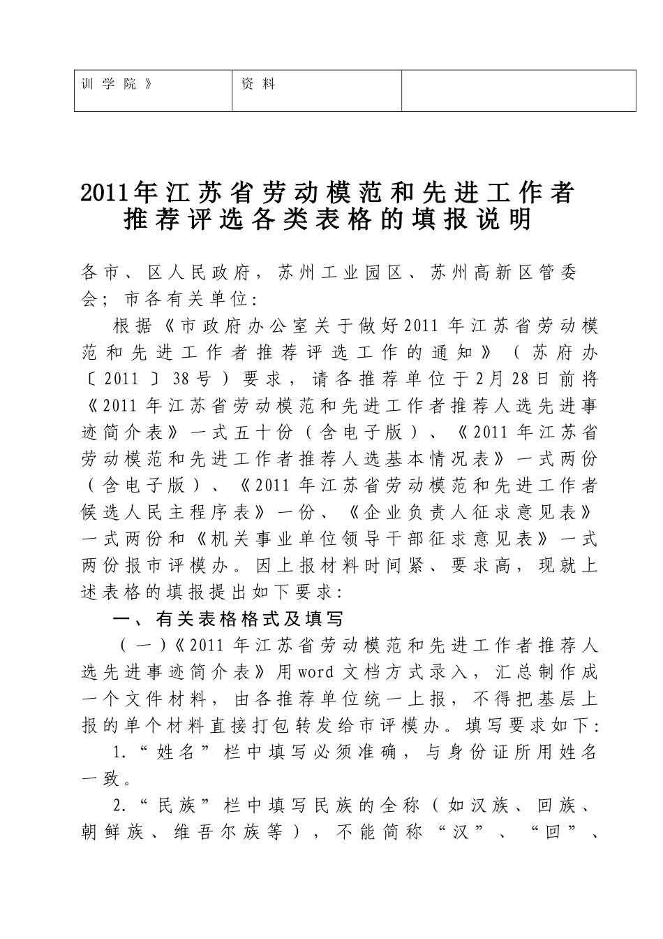 江苏省劳动模范与先进工作者推荐评选表格的填报说明_第3页