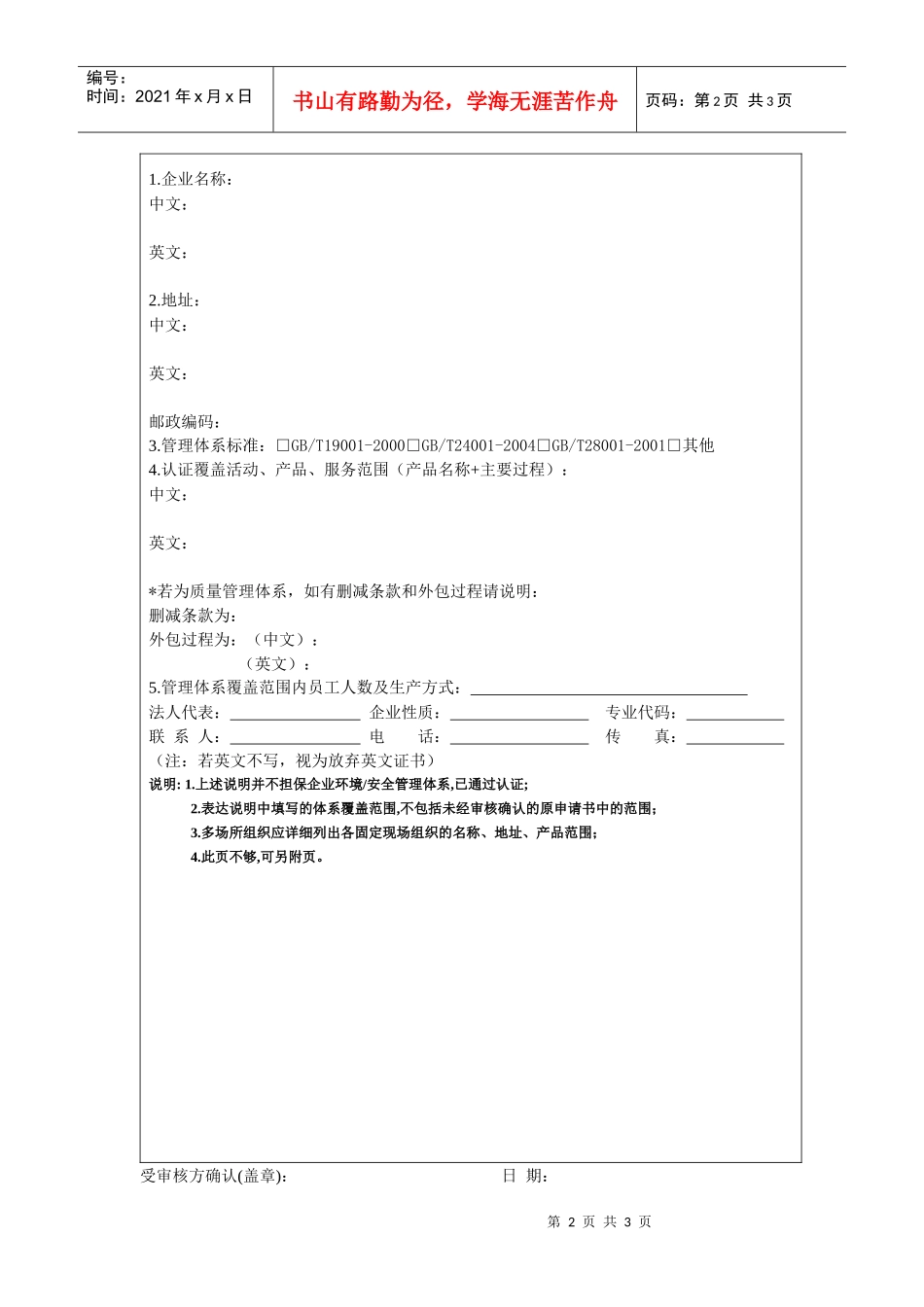 管理体系认证证书确认表_第2页