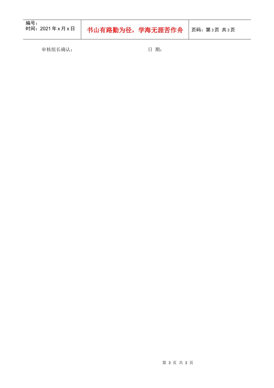 管理体系认证证书确认表_第3页