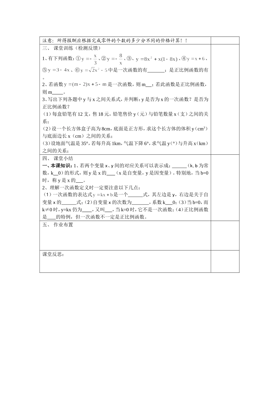︴4-2《一次函数与正比例函数》导学案_第2页