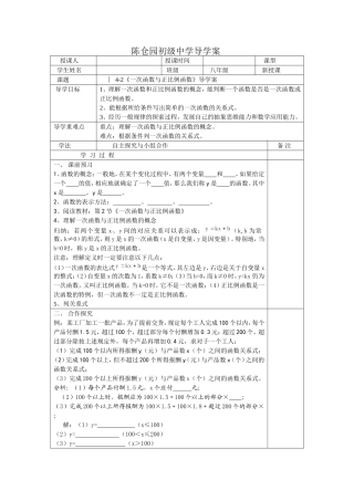︴4-2《一次函数与正比例函数》导学案