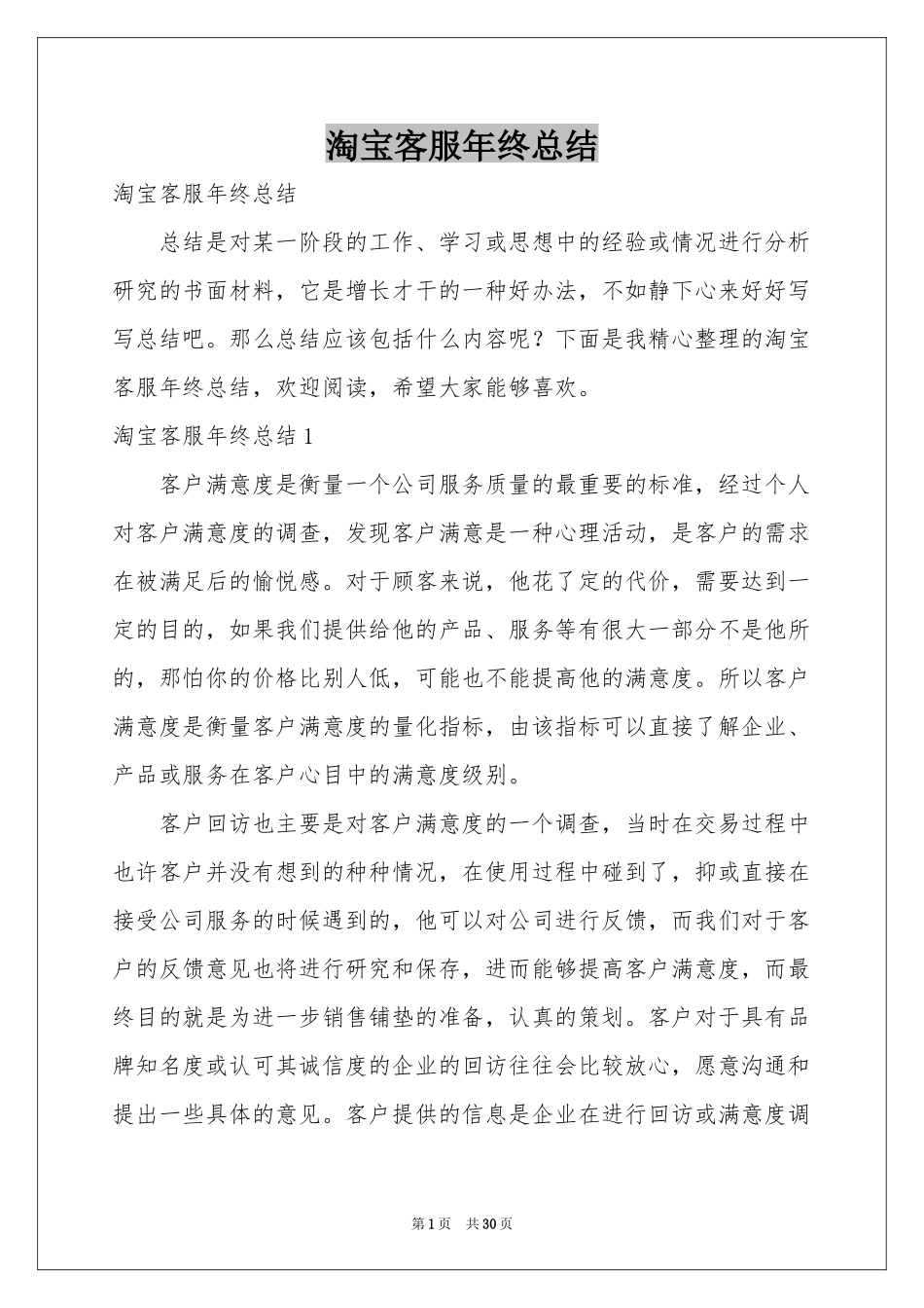 淘宝客服年终参考总结_第1页