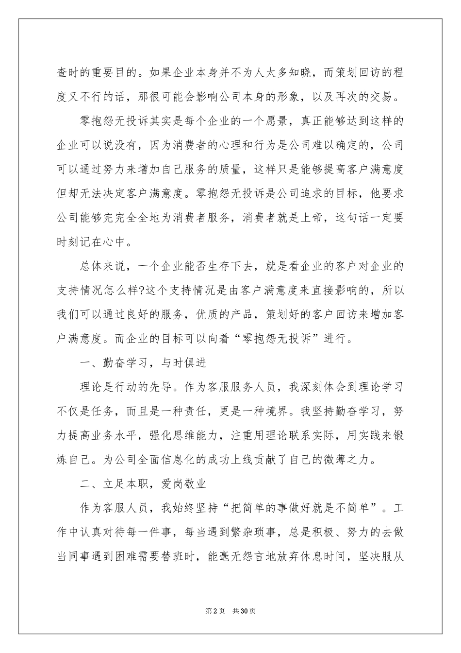 淘宝客服年终参考总结_第2页