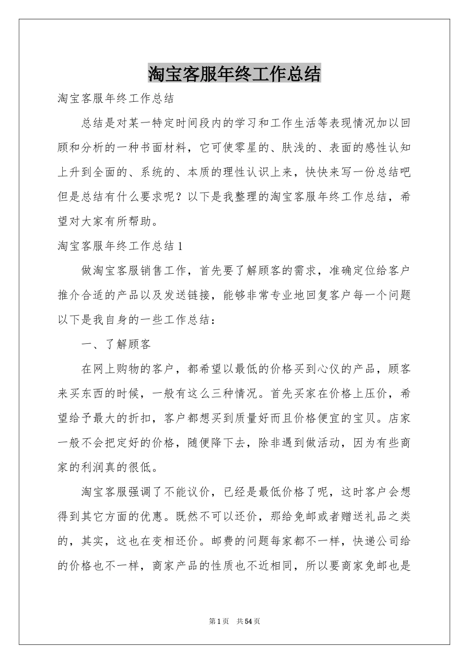 淘宝客服年终工作参考总结_第1页