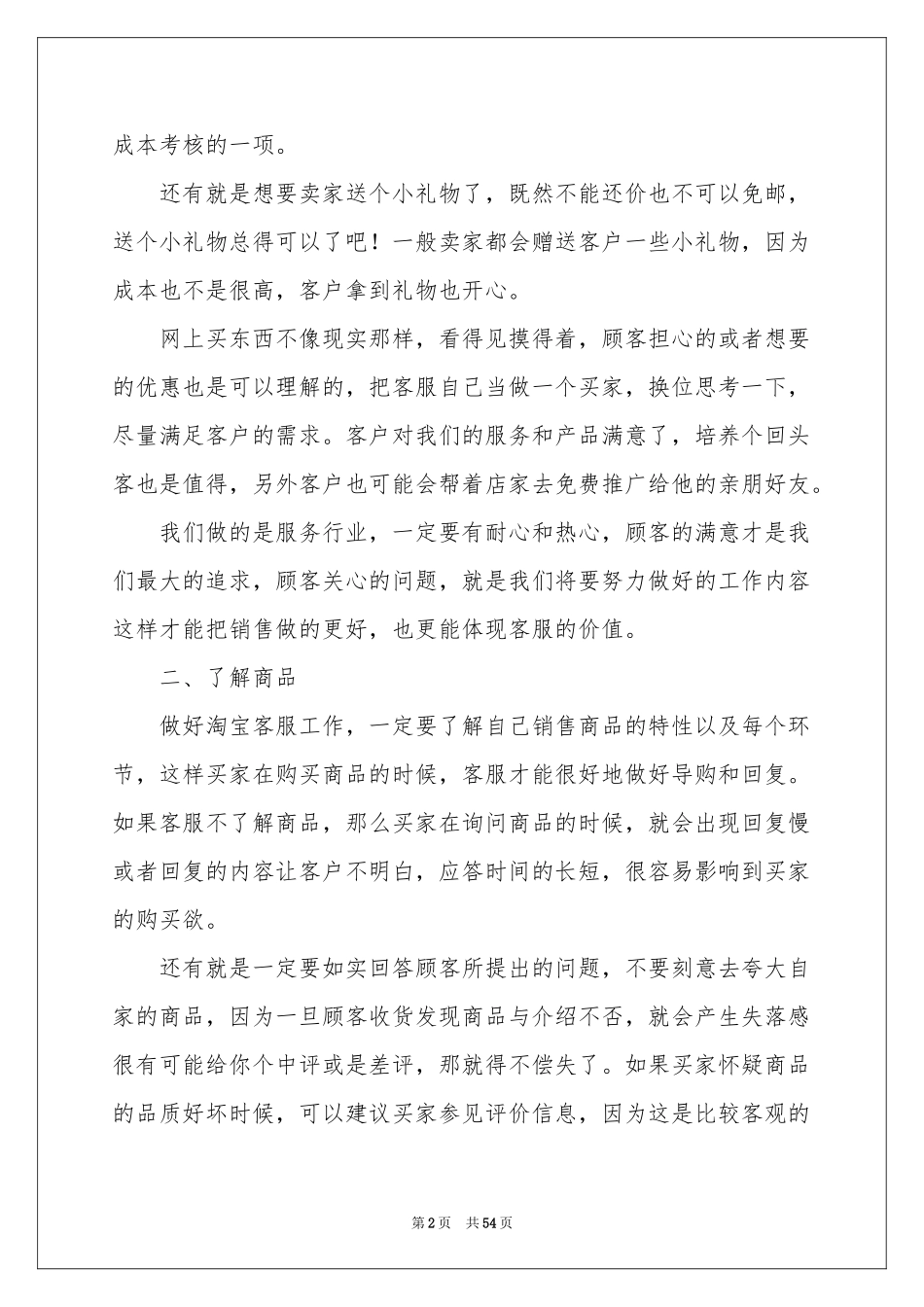 淘宝客服年终工作参考总结_第2页