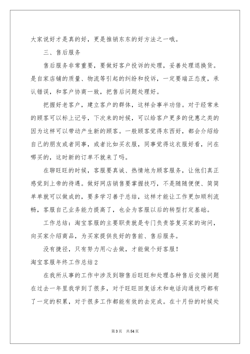 淘宝客服年终工作参考总结_第3页