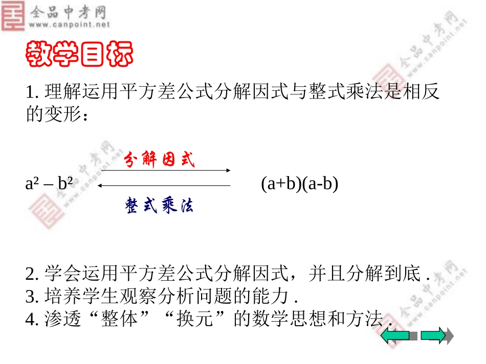 因式分解——运用平方差公式_第2页