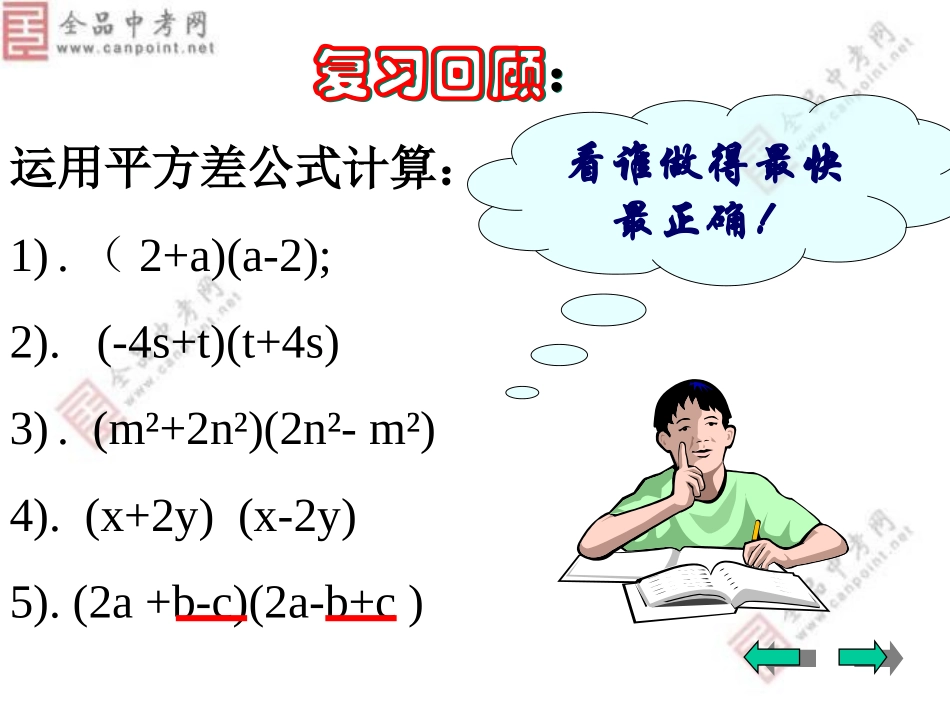因式分解——运用平方差公式_第3页