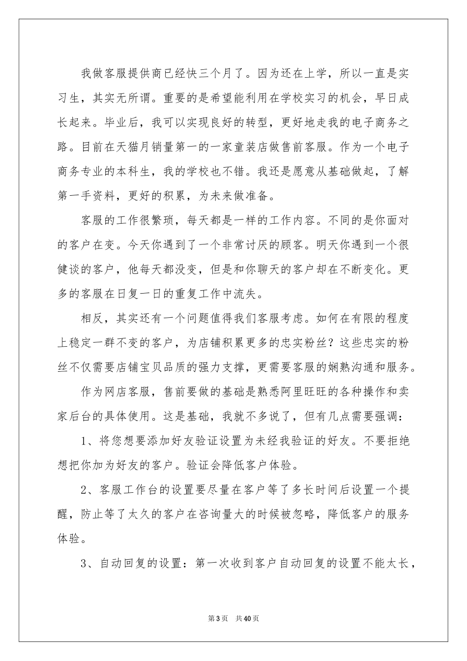 淘宝客服工作参考总结集锦15篇_第3页