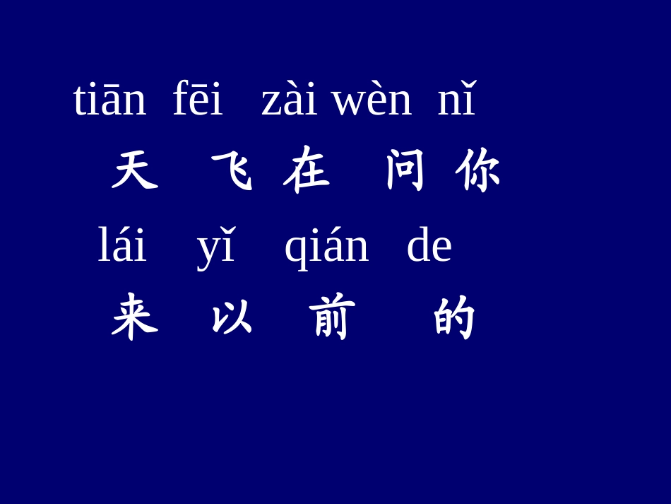我叫神州号课件(1)_第3页