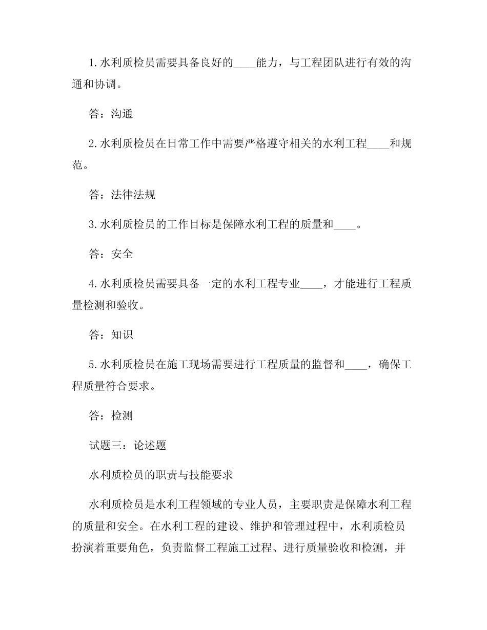 水利质检员试题及答案 _第3页