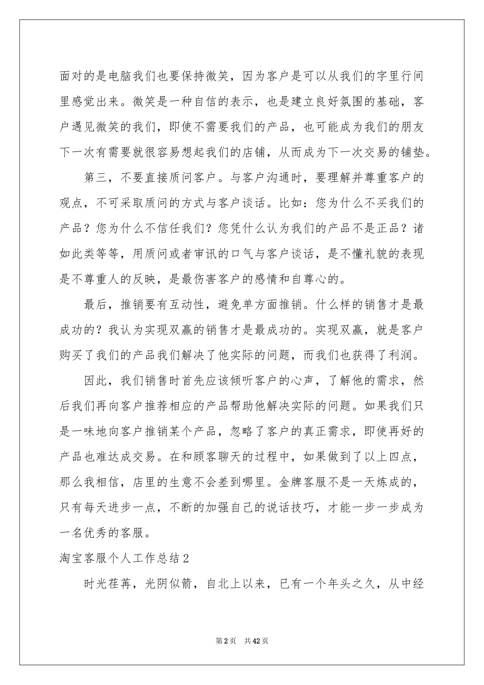 淘宝客服个人工作参考总结_第2页