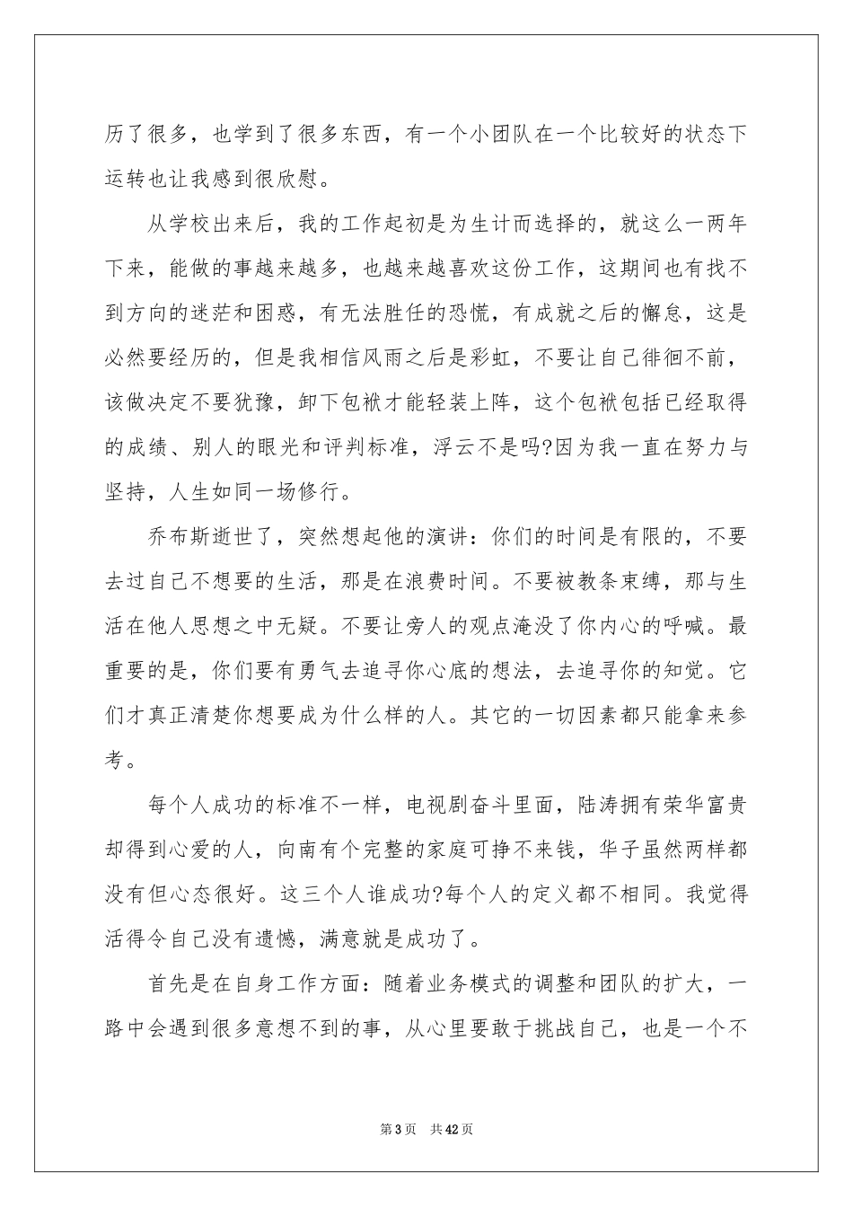 淘宝客服个人工作参考总结_第3页