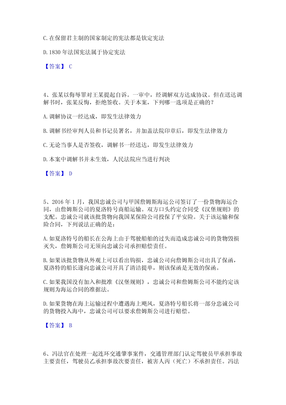 2024年法律职业资格之法律职业客观题一模考预测题库(夺冠系列) _第2页