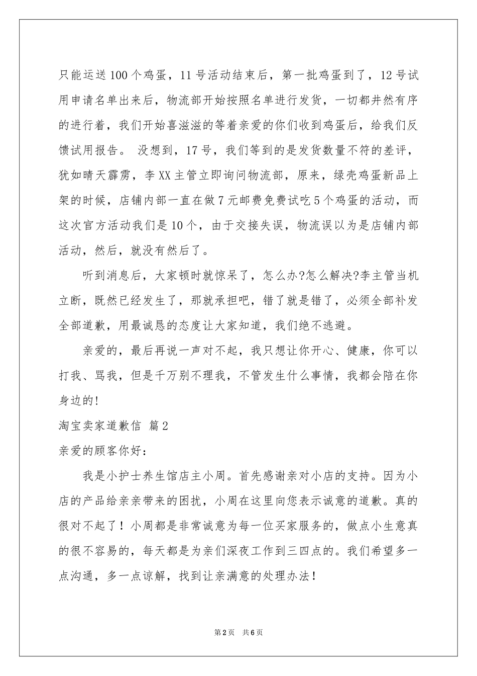 淘宝卖家道歉信范本锦集五篇_第2页