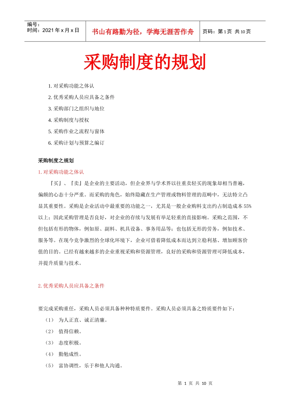 采购制度规划(doc)_第1页