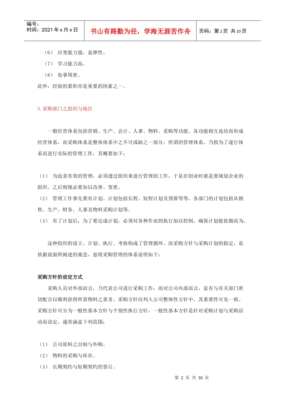 采购制度规划(doc)_第2页