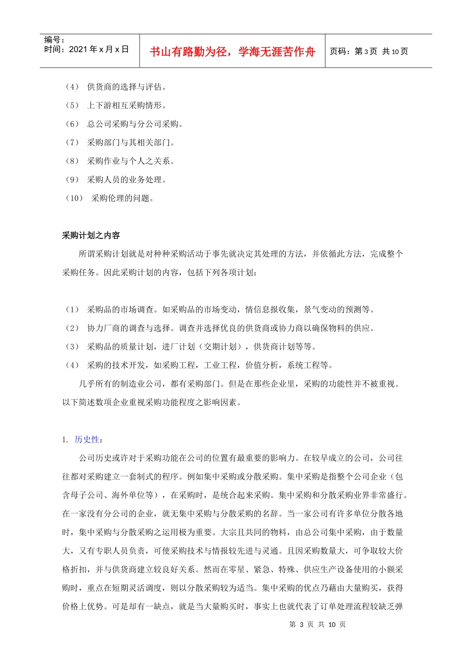 采购制度规划(doc)_第3页