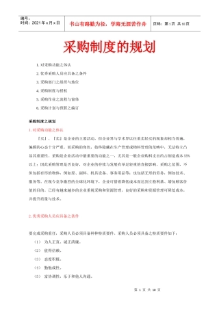 采购制度规划(doc)