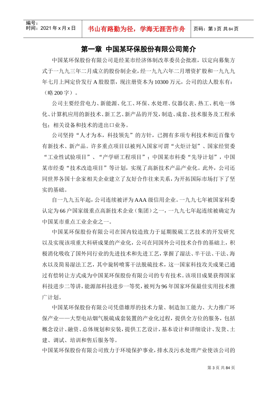 某某环保公司人员考核制度_第3页