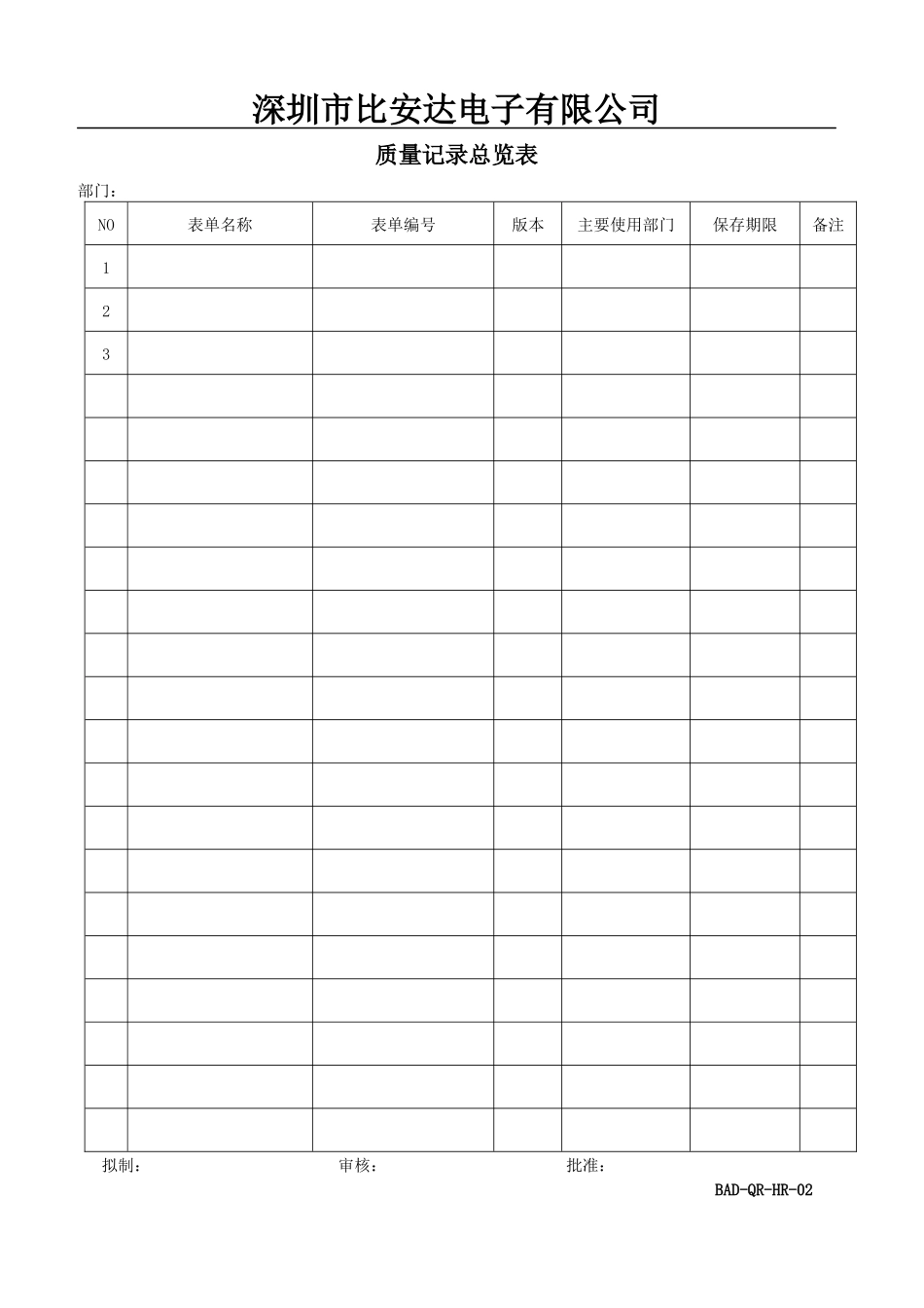 BAD-行政表格_第2页