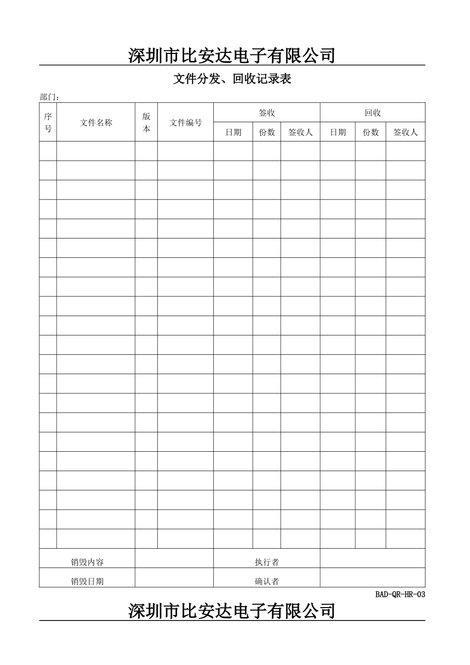 BAD-行政表格_第3页