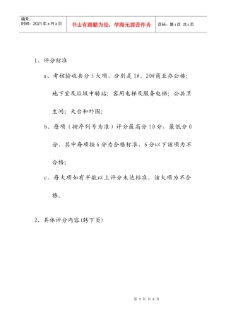 保洁卫生验收标准表格