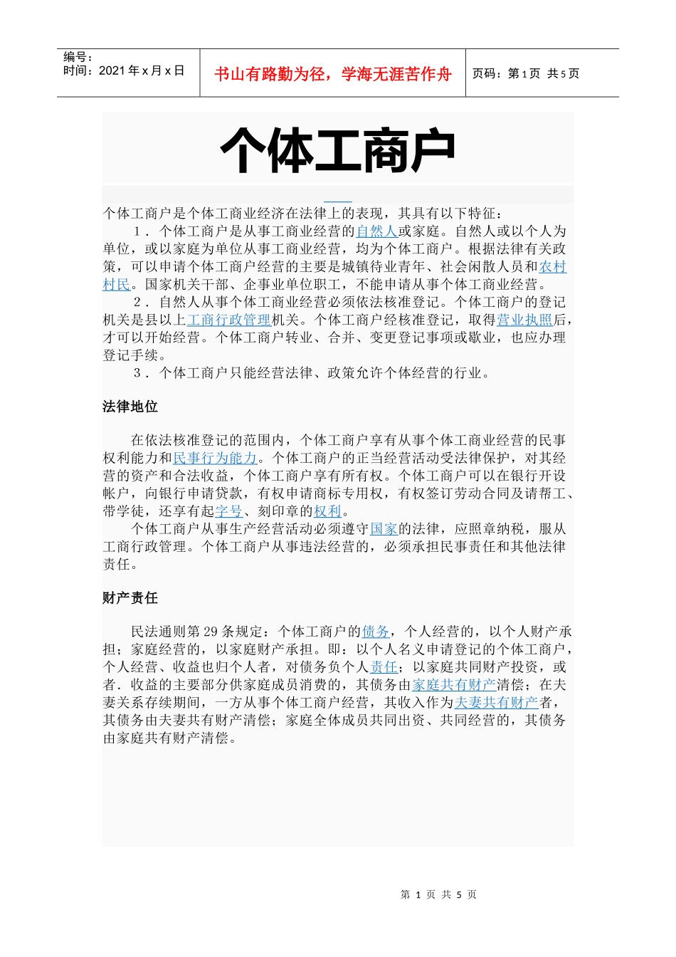 个体工商户流程图_第1页