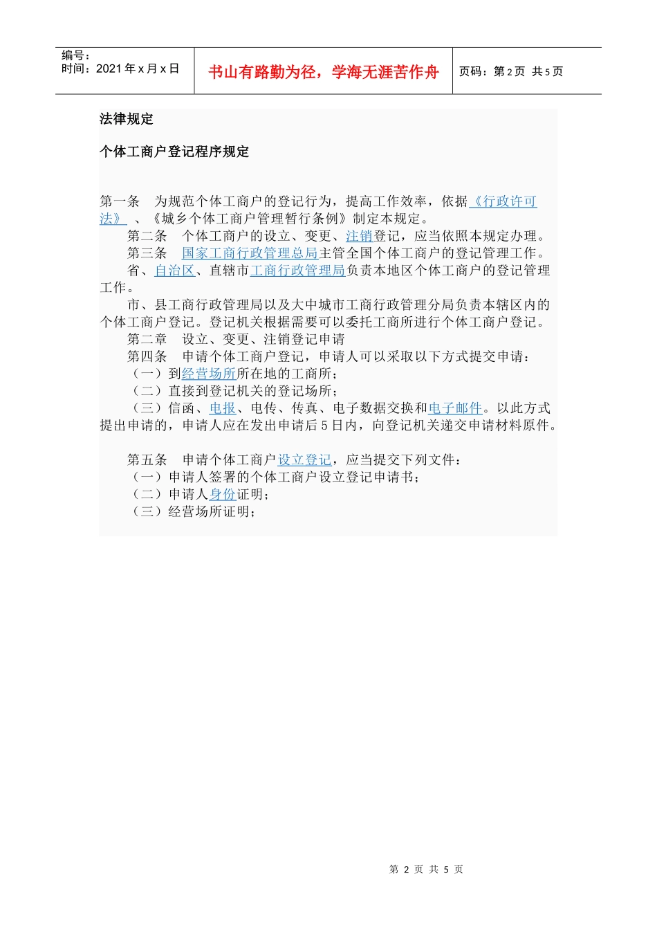 个体工商户流程图_第2页