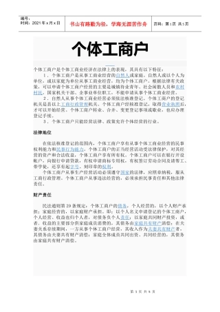 个体工商户流程图