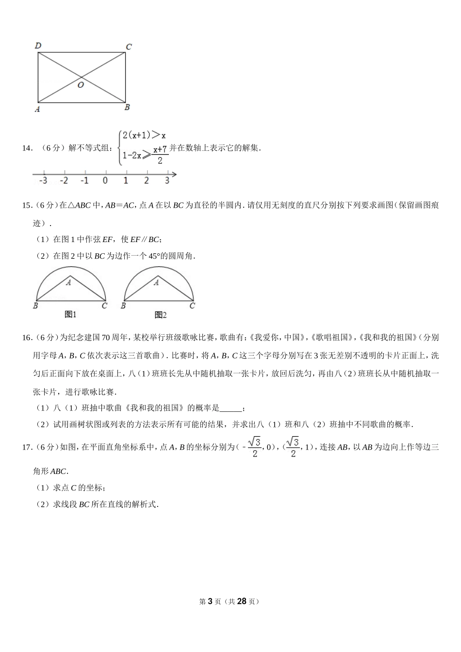 2019江西省中考数学试卷_第3页