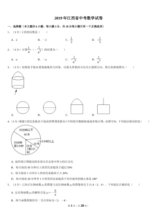 2019江西省中考数学试卷