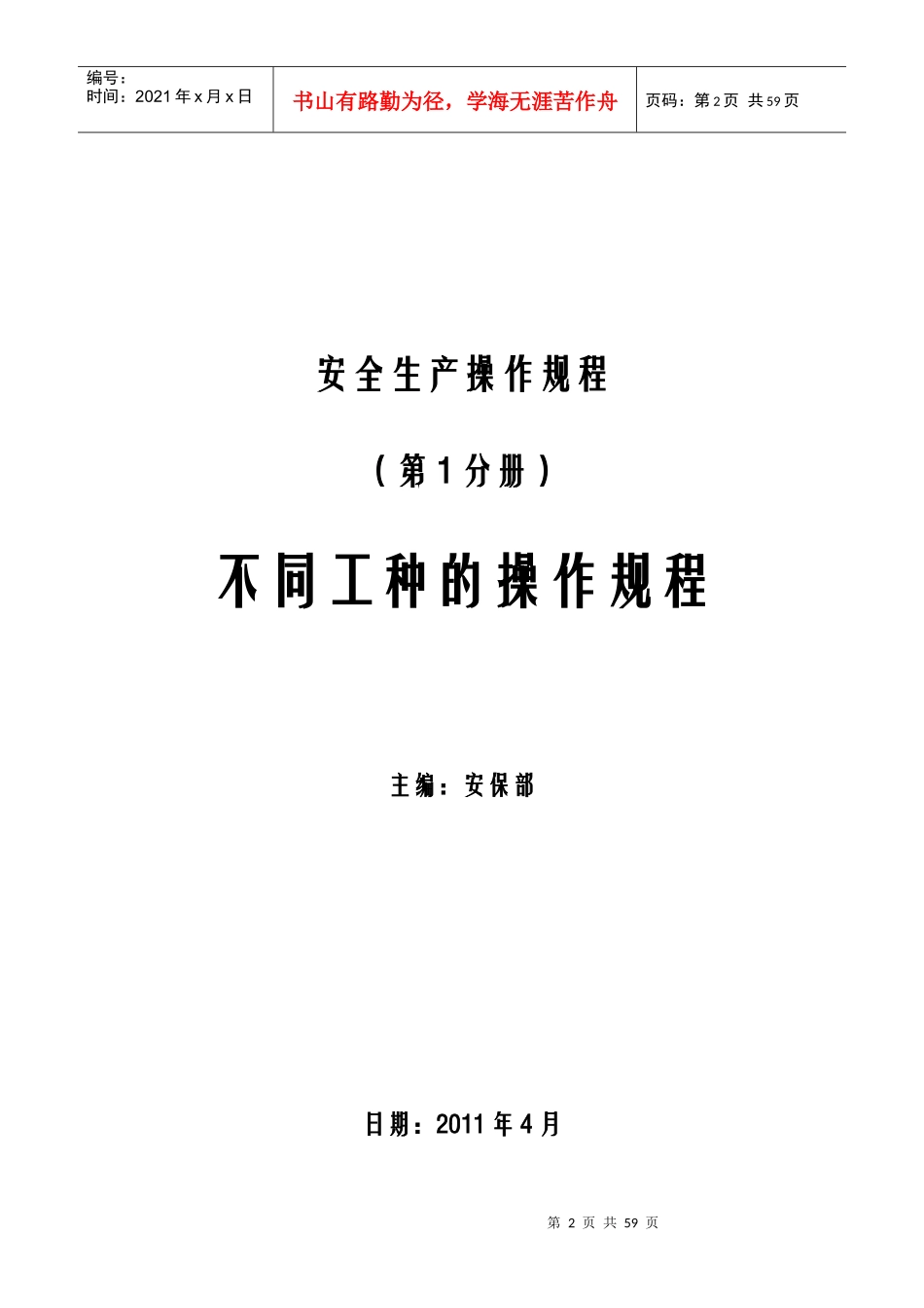 工种安全技术操作规程_第2页