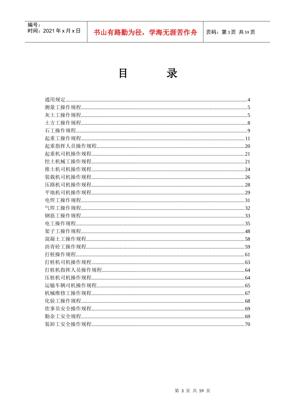 工种安全技术操作规程_第3页