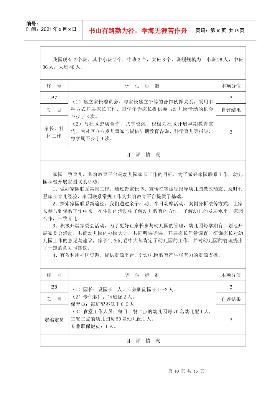 某地区幼儿园项目管理自评表填写内容_第3页