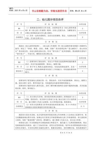 某地区幼儿园项目管理自评表填写内容