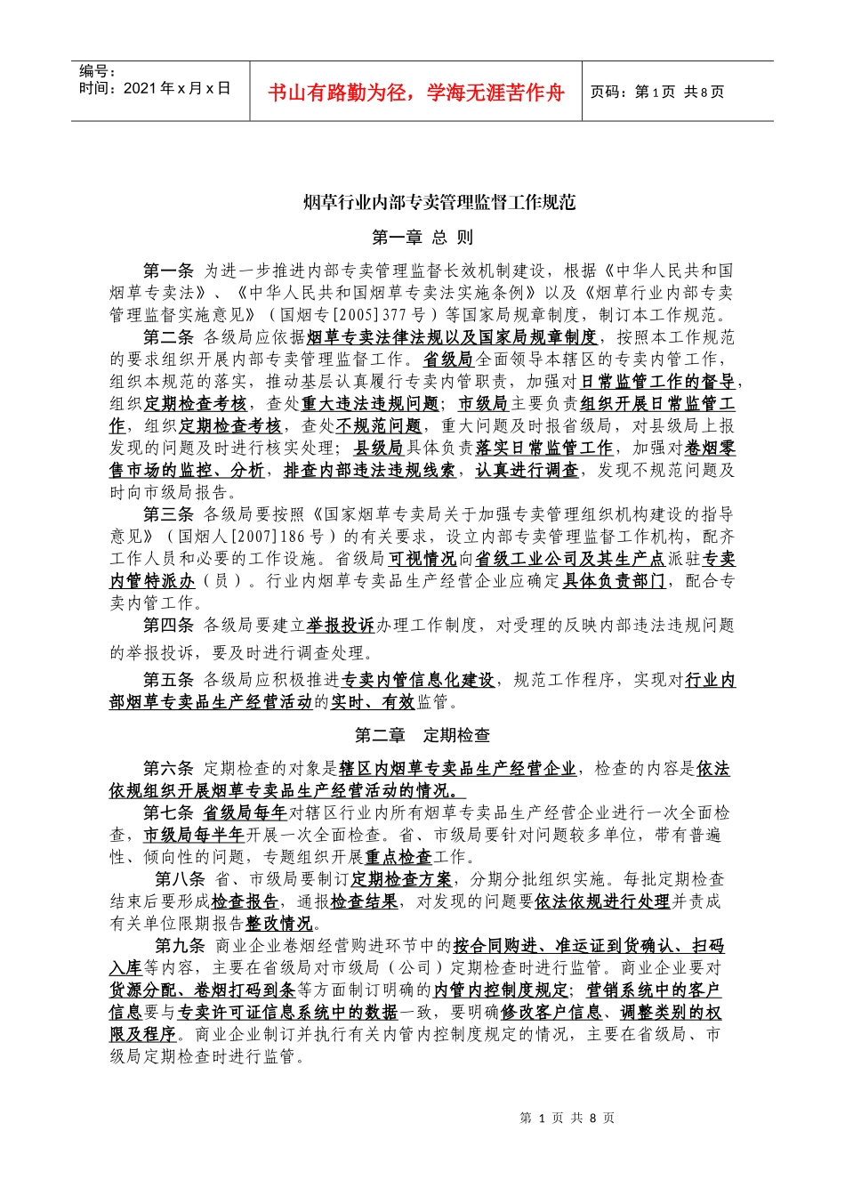 工作规范填空题_第1页