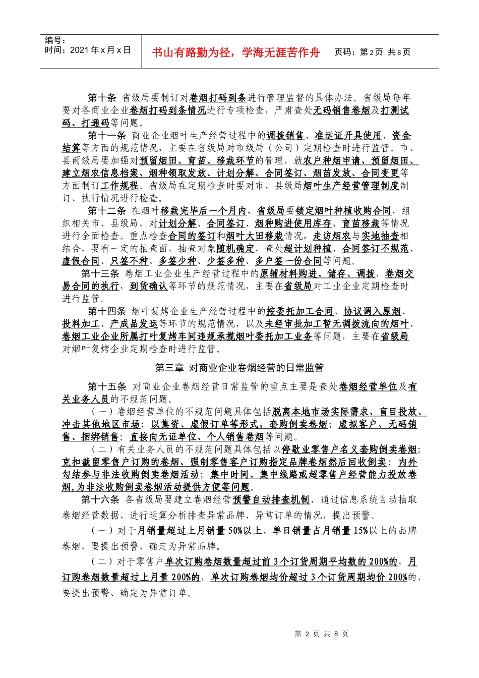 工作规范填空题_第2页