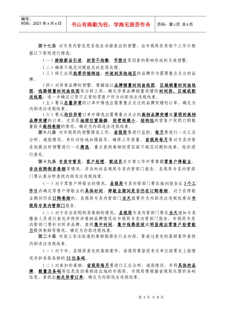 工作规范填空题_第3页