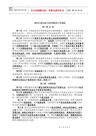 工作规范填空题