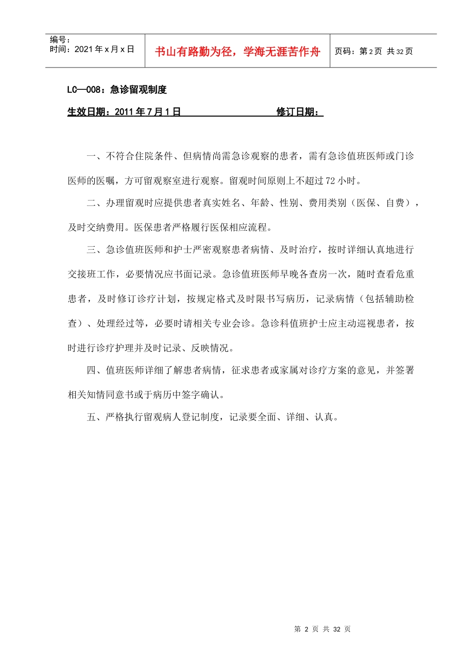 抢救室工作制度_第2页