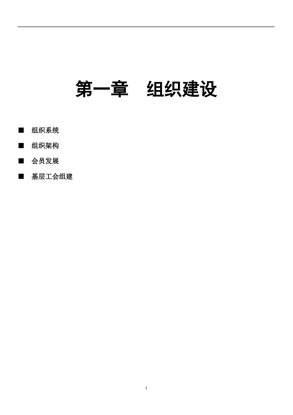 企业工会工作制度汇编_第2页